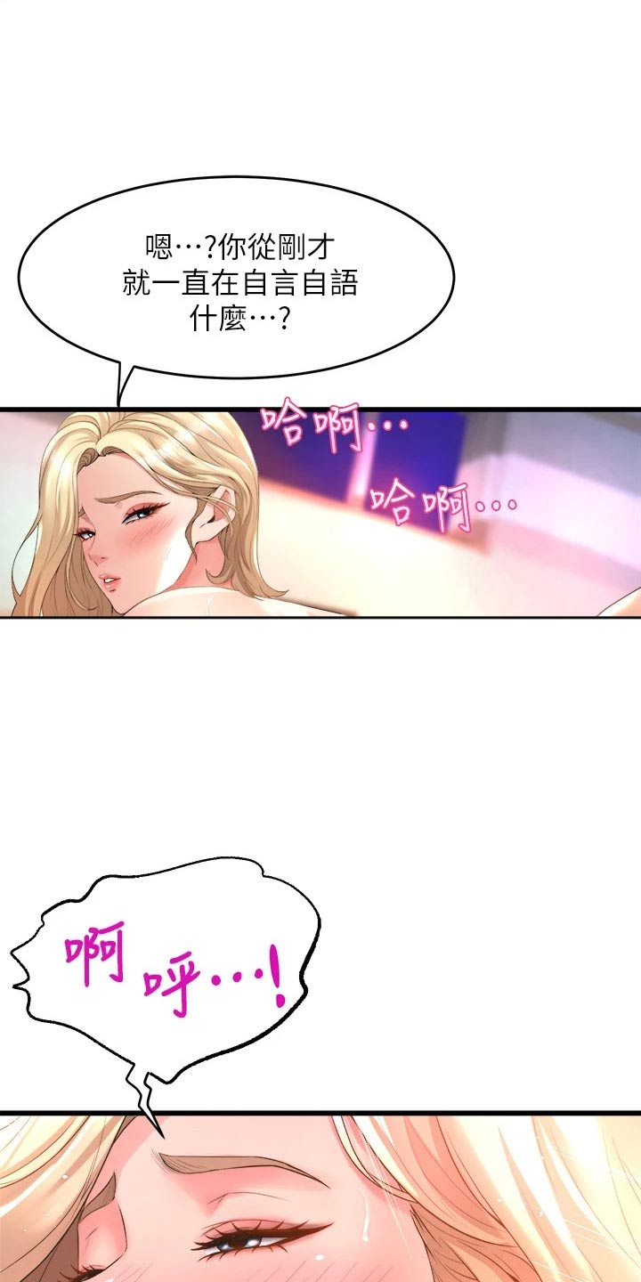 独木难支漫画,第43章：错乱3图