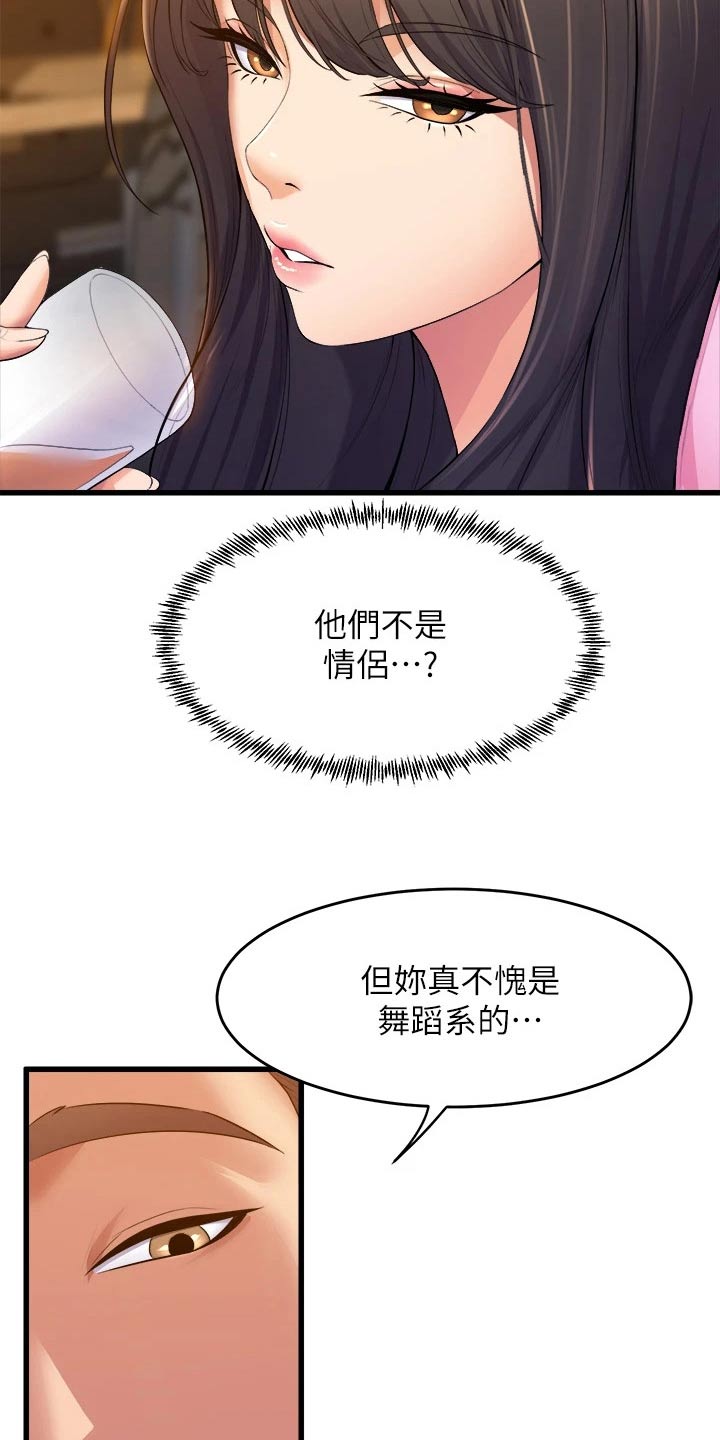 独木难支漫画,第59章：直视3图