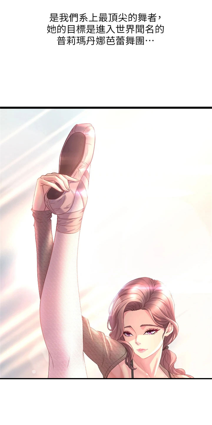 独木难支代表什么数字漫画,第2章：摔倒3图