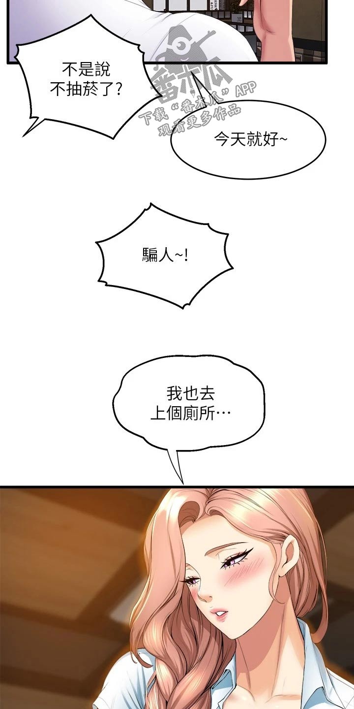 独木难支的典故漫画,第59章：直视4图
