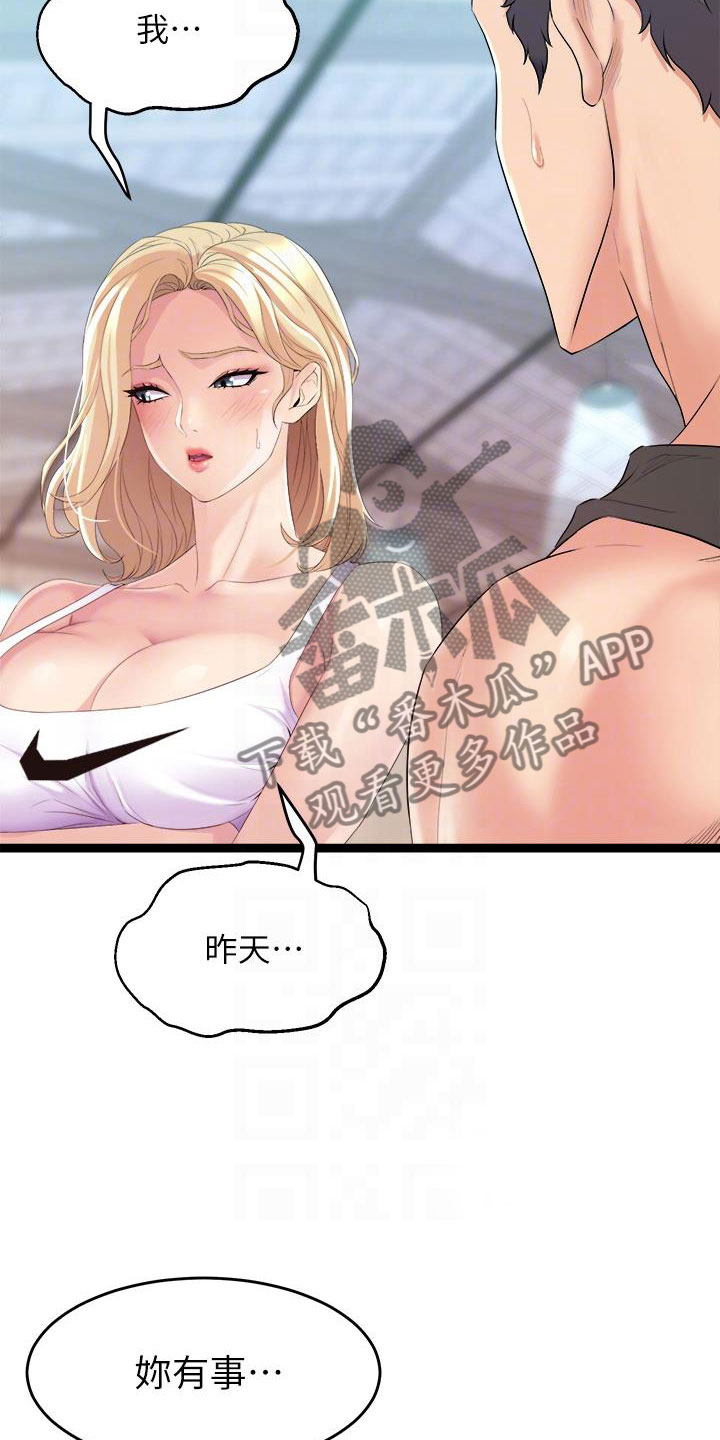 独木难支漫画,第9章：震惊4图