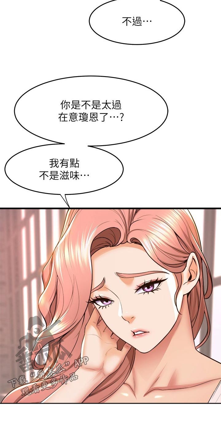 独木难支的典故漫画,第87章：当然5图