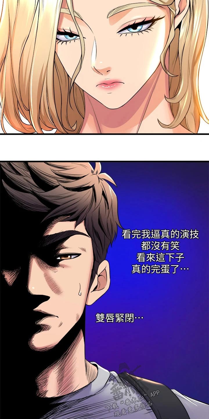 独木难支对联下一句是漫画,第67章：松口气3图