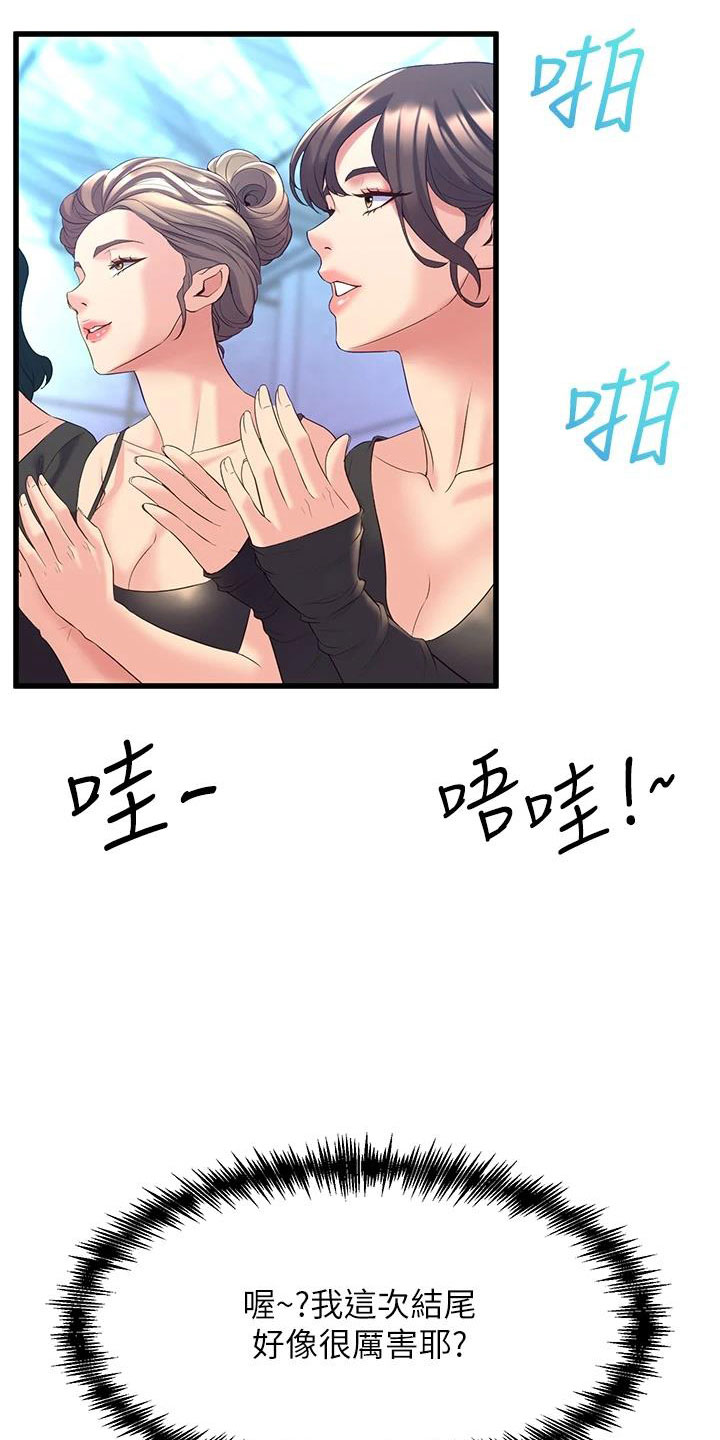 独木难支漫画,第26章：尴尬2图