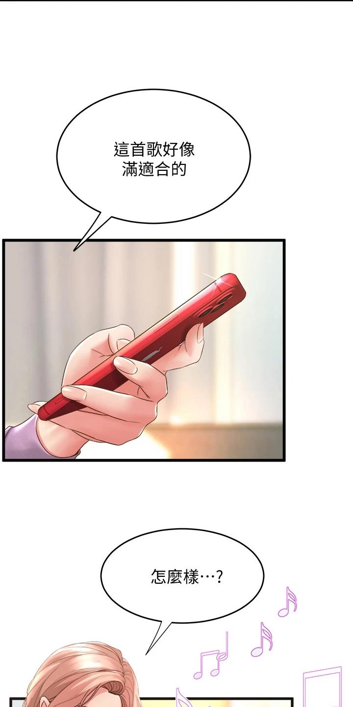 独木难支漫画,第40章：歌曲3图