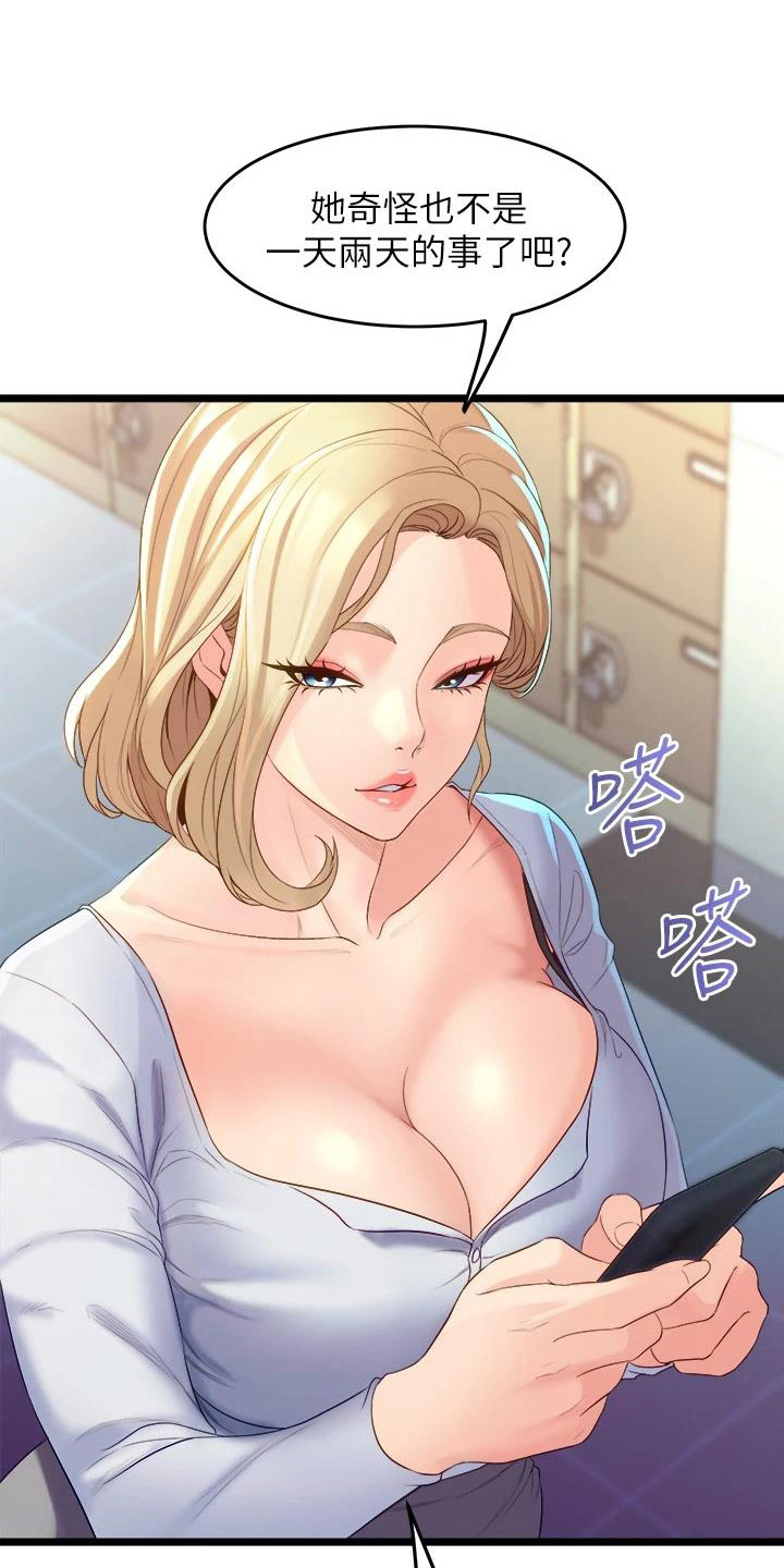 独木难支形容漫画,第26章：尴尬4图