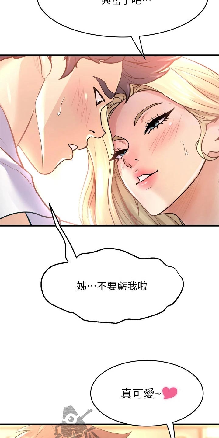 独木难支众擎易举漫画,第31章：猜猜3图