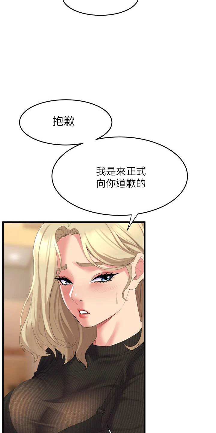 独木难支众擎易举漫画,第11章：上门道歉1图