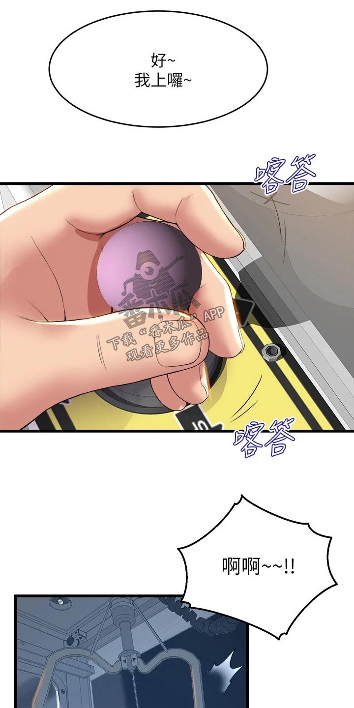 独木难支的典故漫画,第56章：餐厅1图