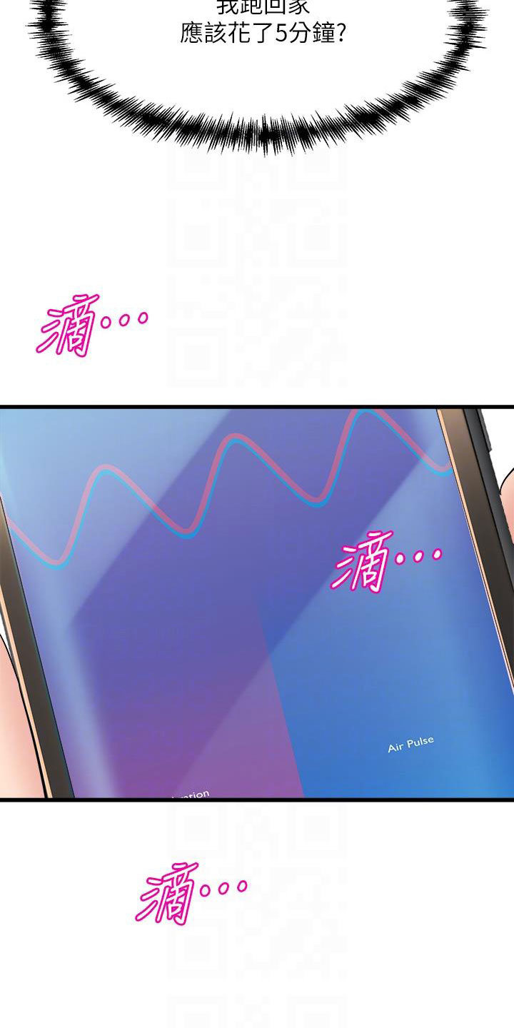 独木难支打一生肖解析漫画,第28章：手机操控5图