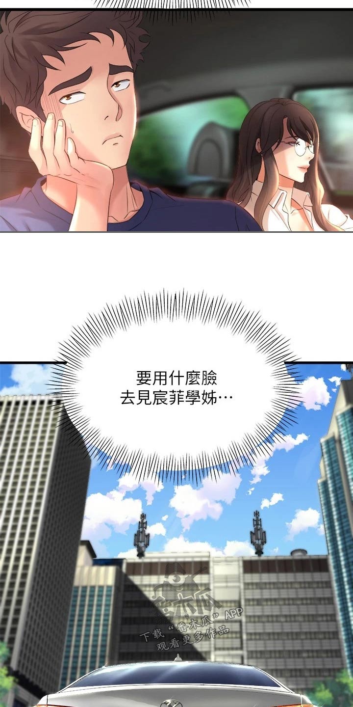 独木难支的典故漫画,第54章：遇到4图