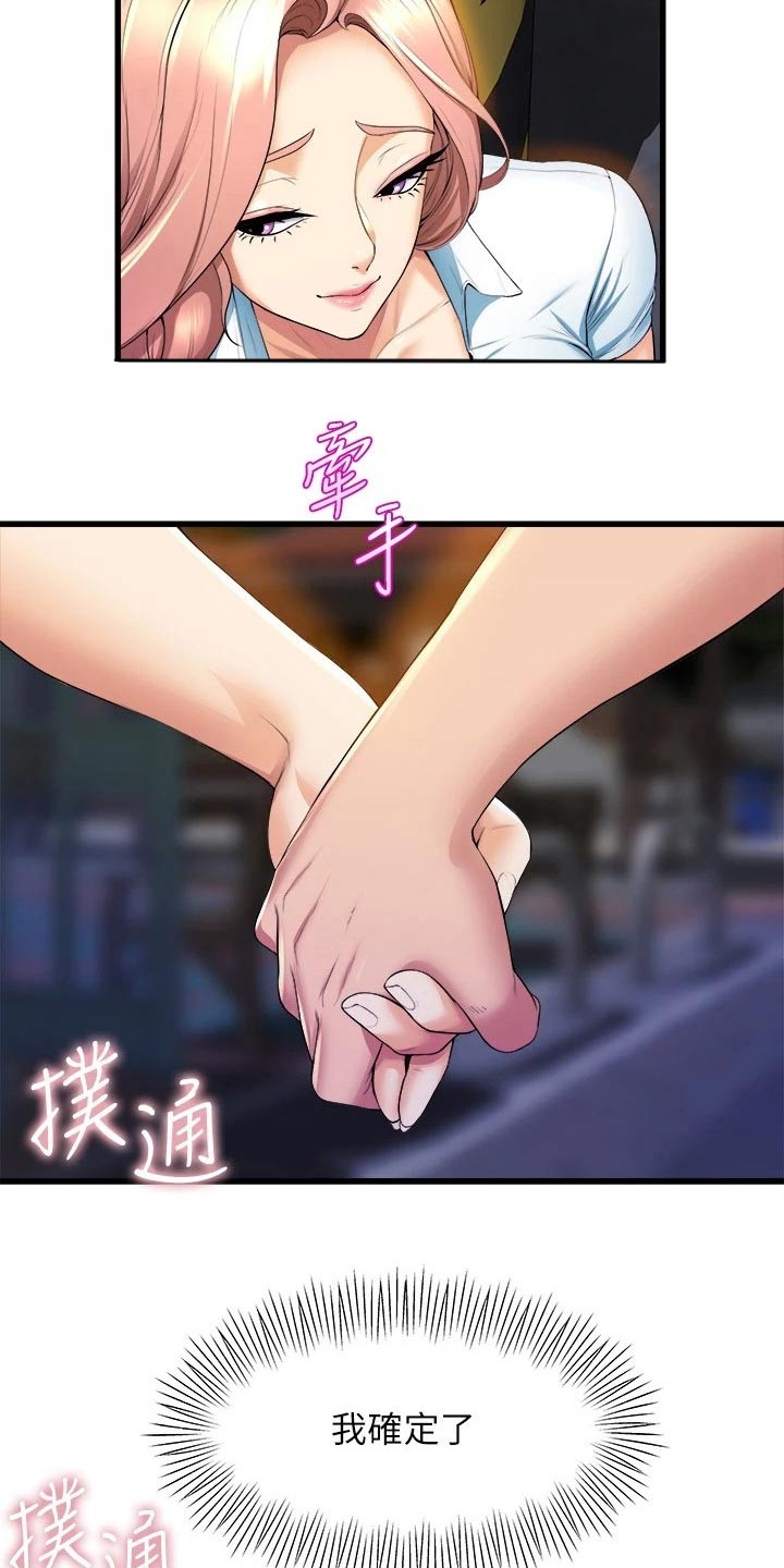 独木难支漫画,第58章：朋友2图