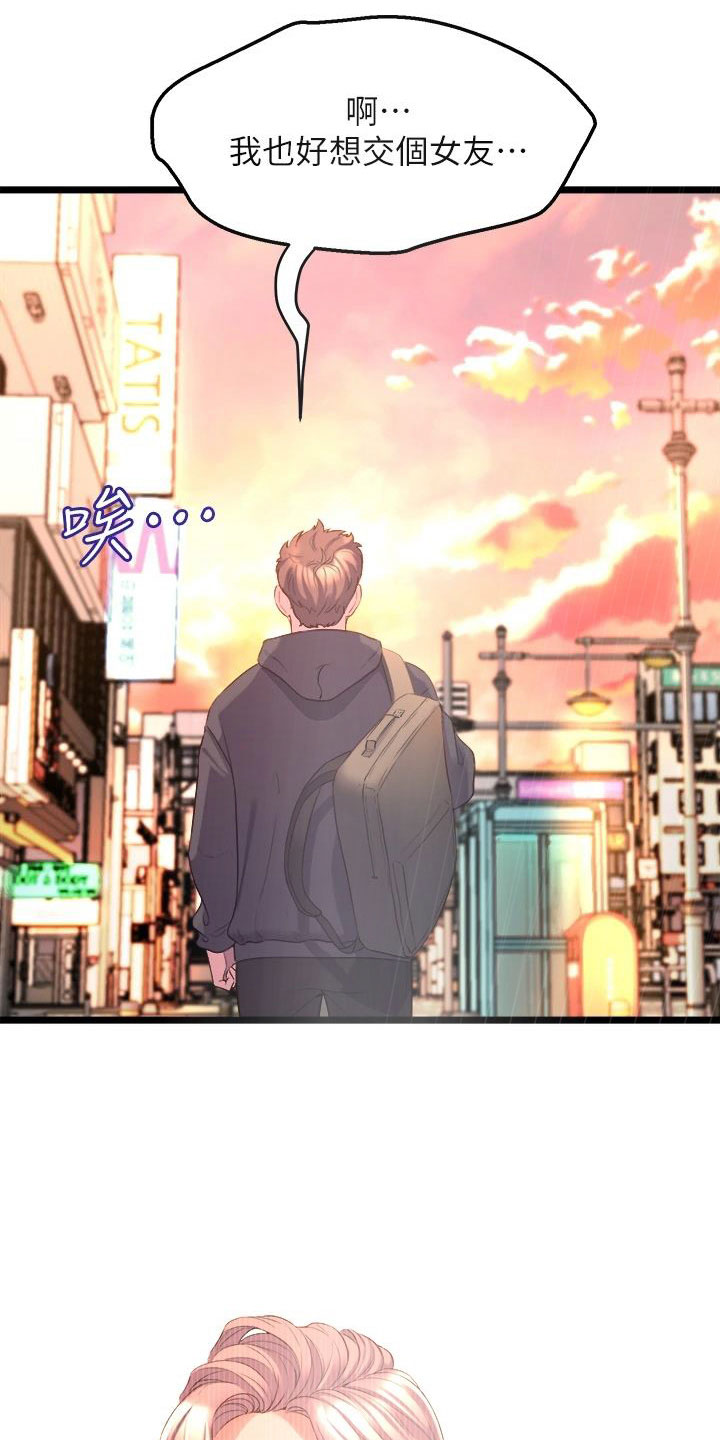 独木难支漫画,第28章：手机操控4图