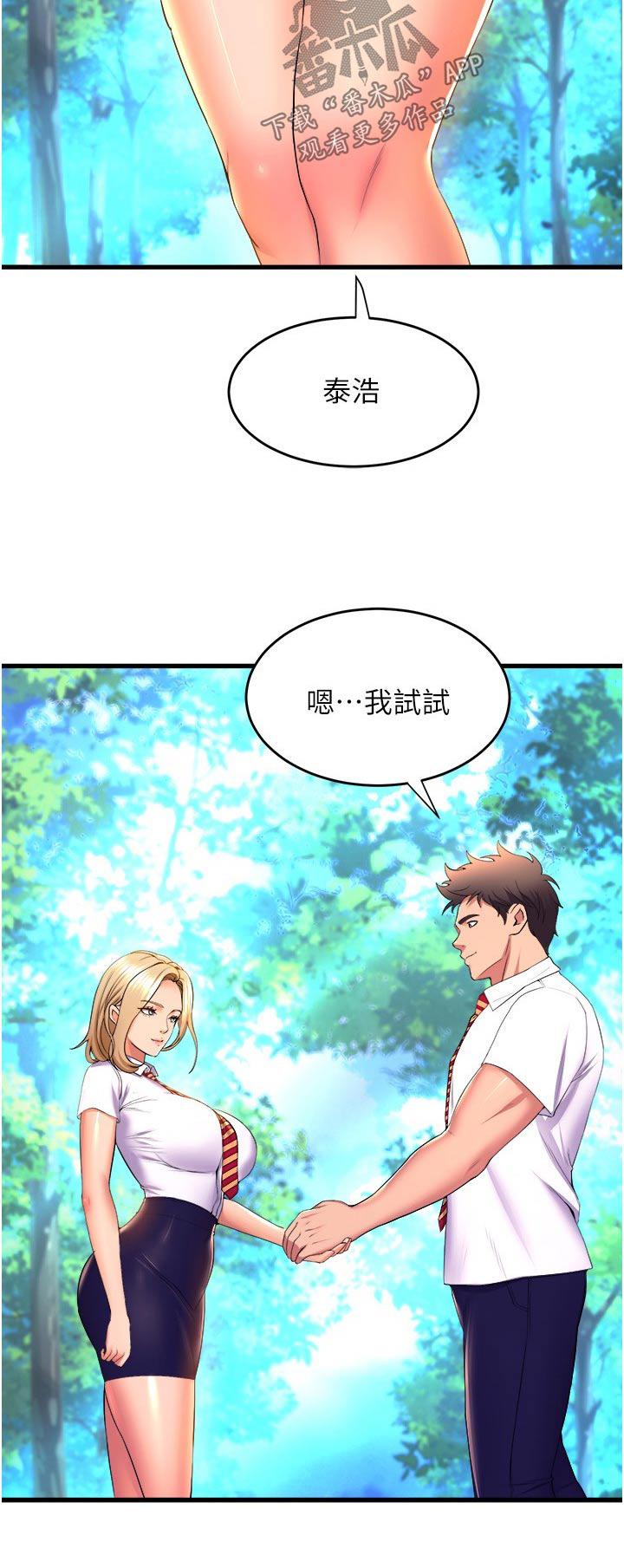 独木难支打一生肖解析漫画,第93章：还有救5图