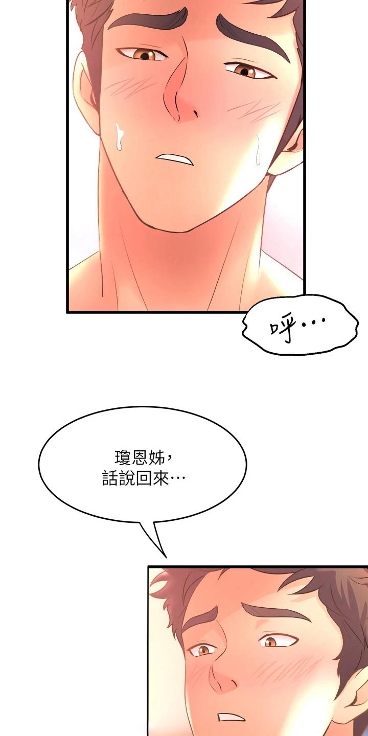独木难支的典故漫画,第43章：错乱1图