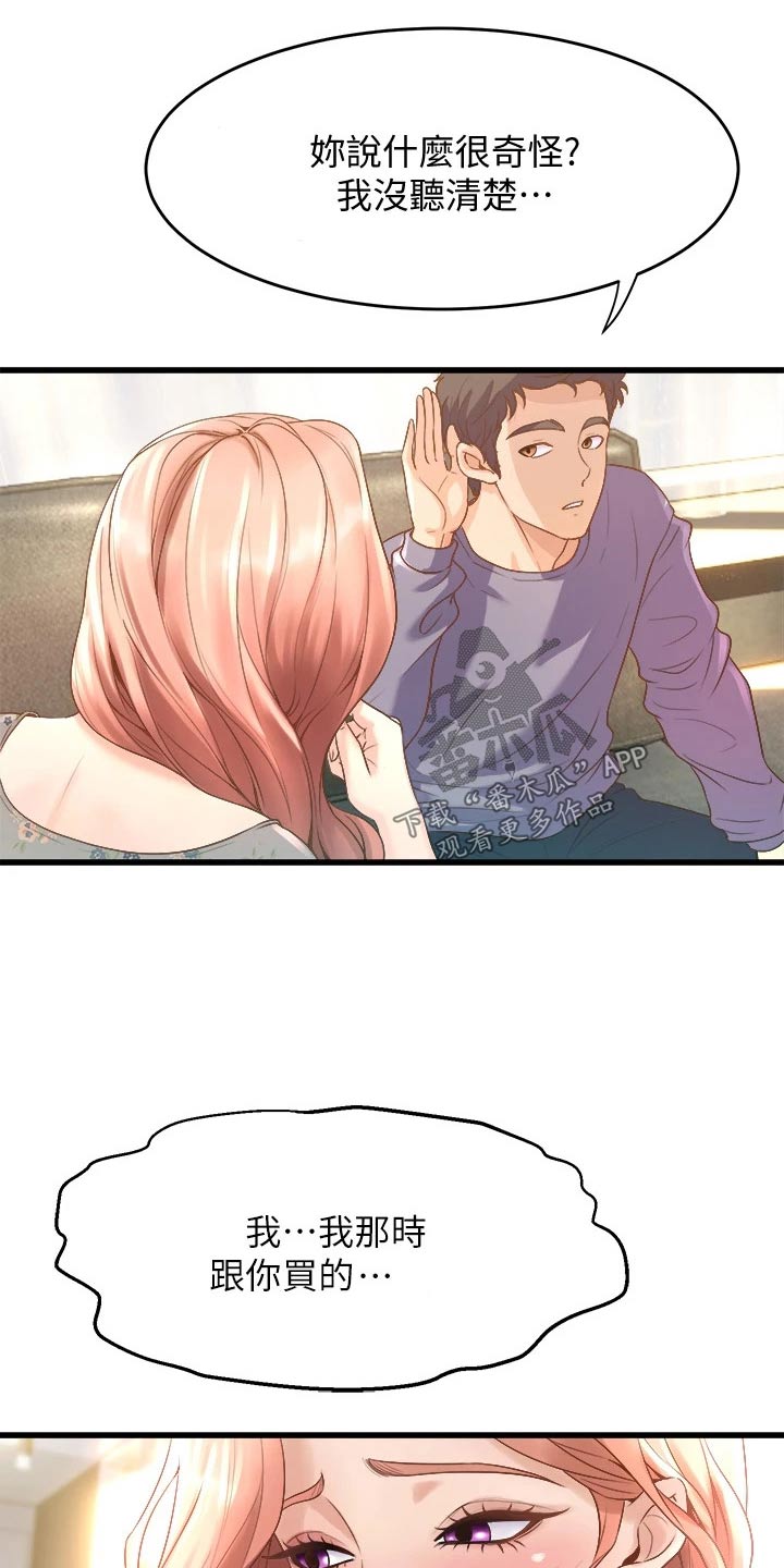 独木难支什么生肖漫画,第33章：来我家5图