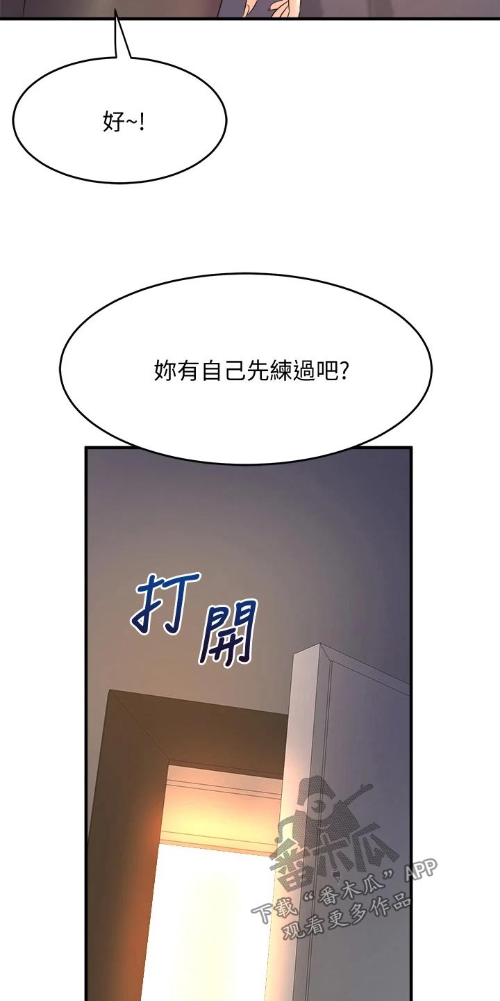 独木难支漫画,第48章：开心1图