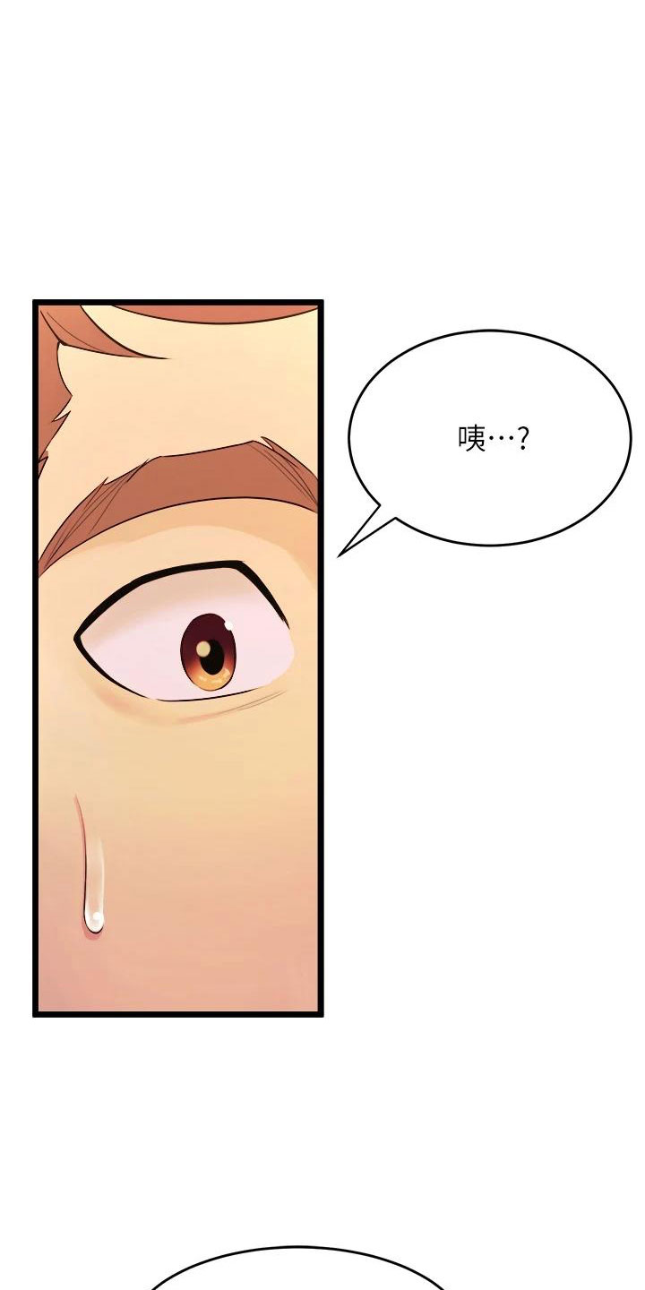 独木难支打一生肖解析漫画,第28章：手机操控3图