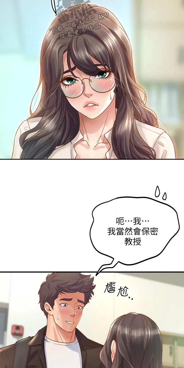 独木难支打一生肖解析漫画,第35章：保密2图