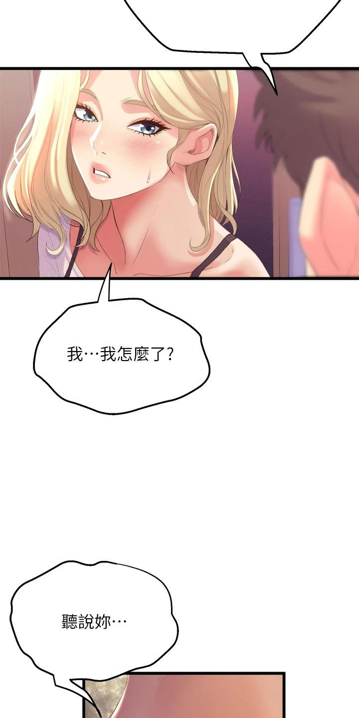 独木难支对联下一句是漫画,第17章：追责4图