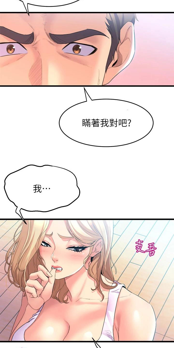 独木难支漫画,第9章：震惊5图
