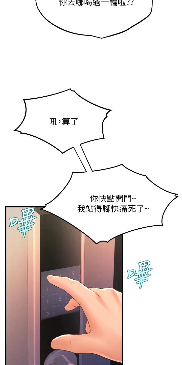 独木难支什么生肖漫画,第42章：你干嘛2图