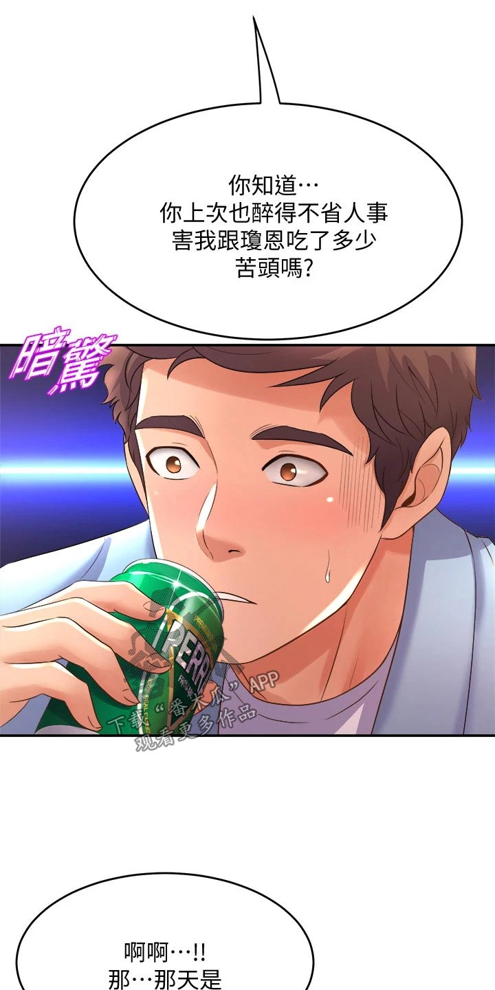 独木难支打一生肖解析漫画,第40章：歌曲1图