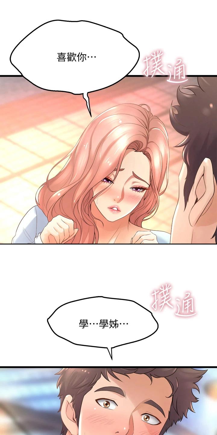 独木难支意思漫画,第46章：喜欢你2图
