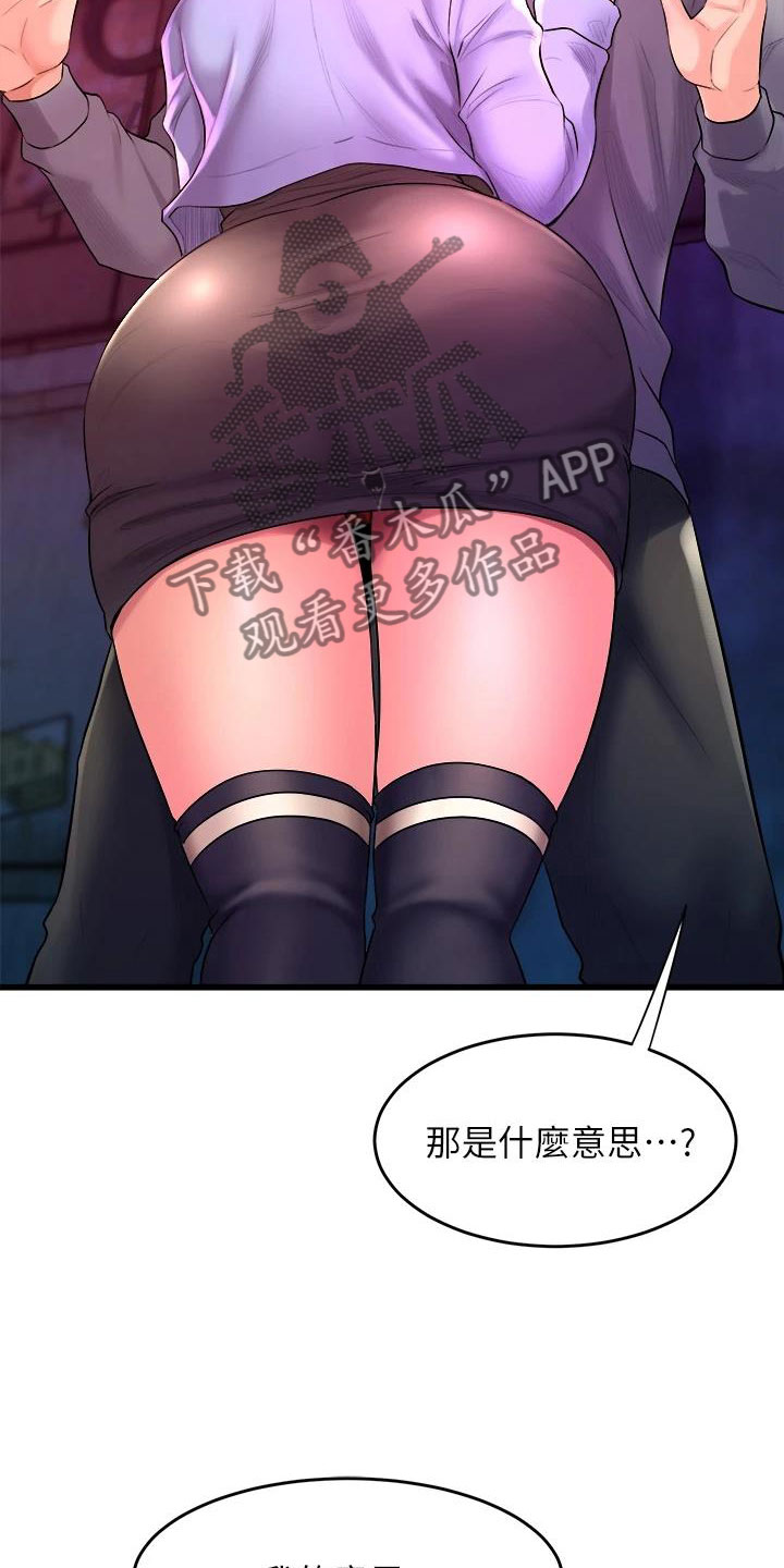 独木难支漫画,第22章：和解4图