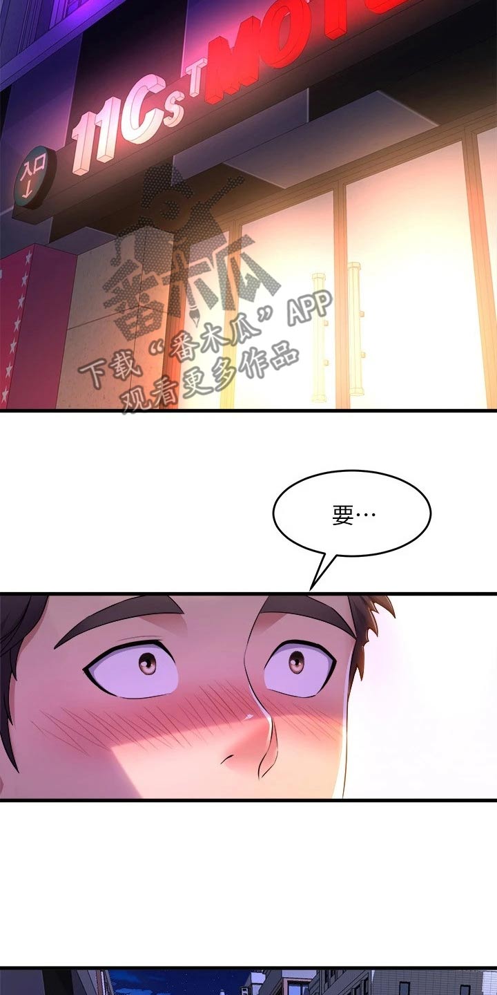 独木难支形容漫画,第70章：跟我走2图