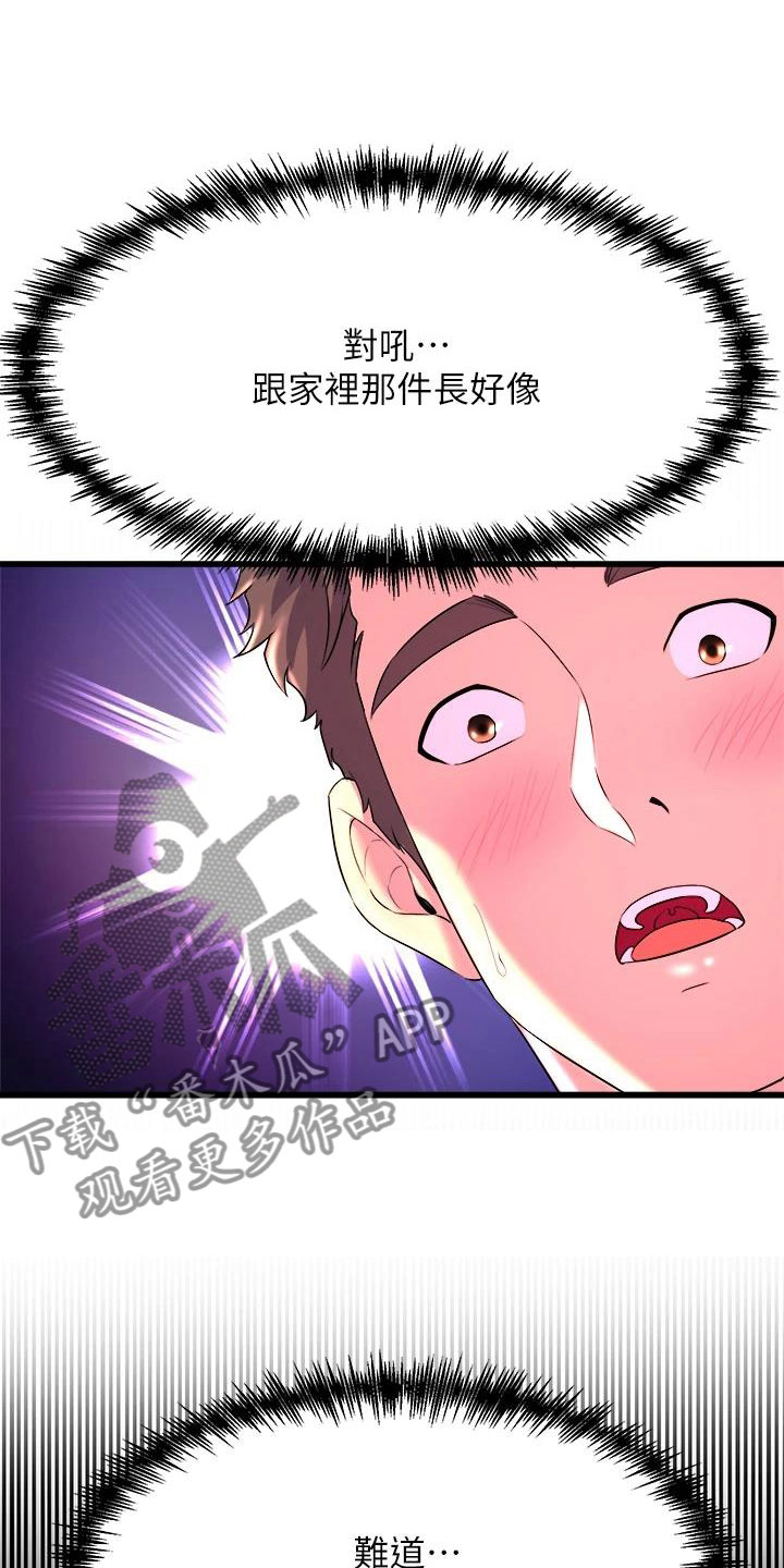 独木难支漫画,第8章：是你吗？2图