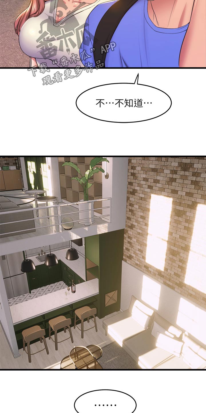 独木难支众擎易举漫画,第84章：辛苦了2图