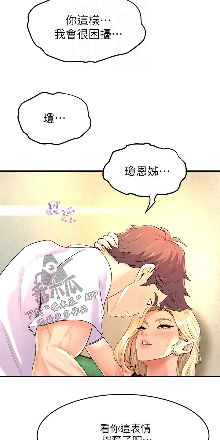 独木难支众擎易举漫画,第31章：猜猜2图