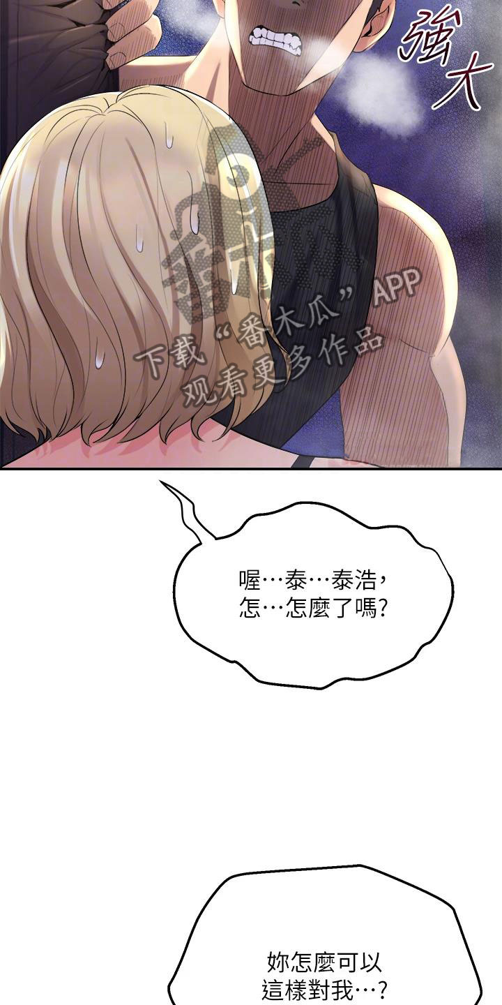 独木难支对联下一句是漫画,第17章：追责3图