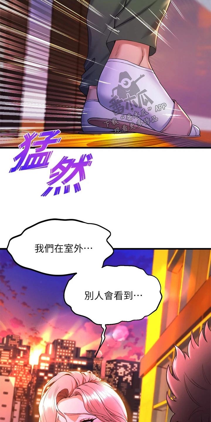 独木难支读音漫画,第71章：以为2图