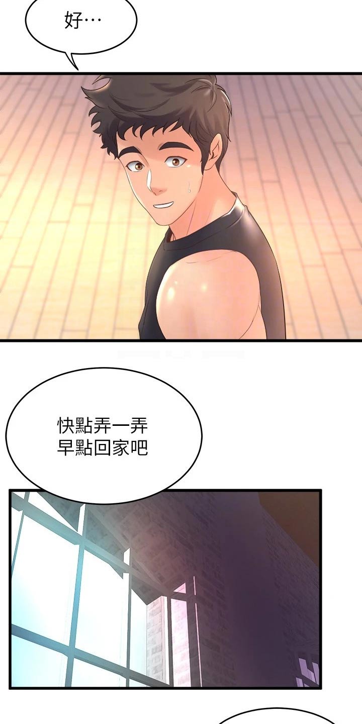 独木难支的典故漫画,第50章：我来帮你3图