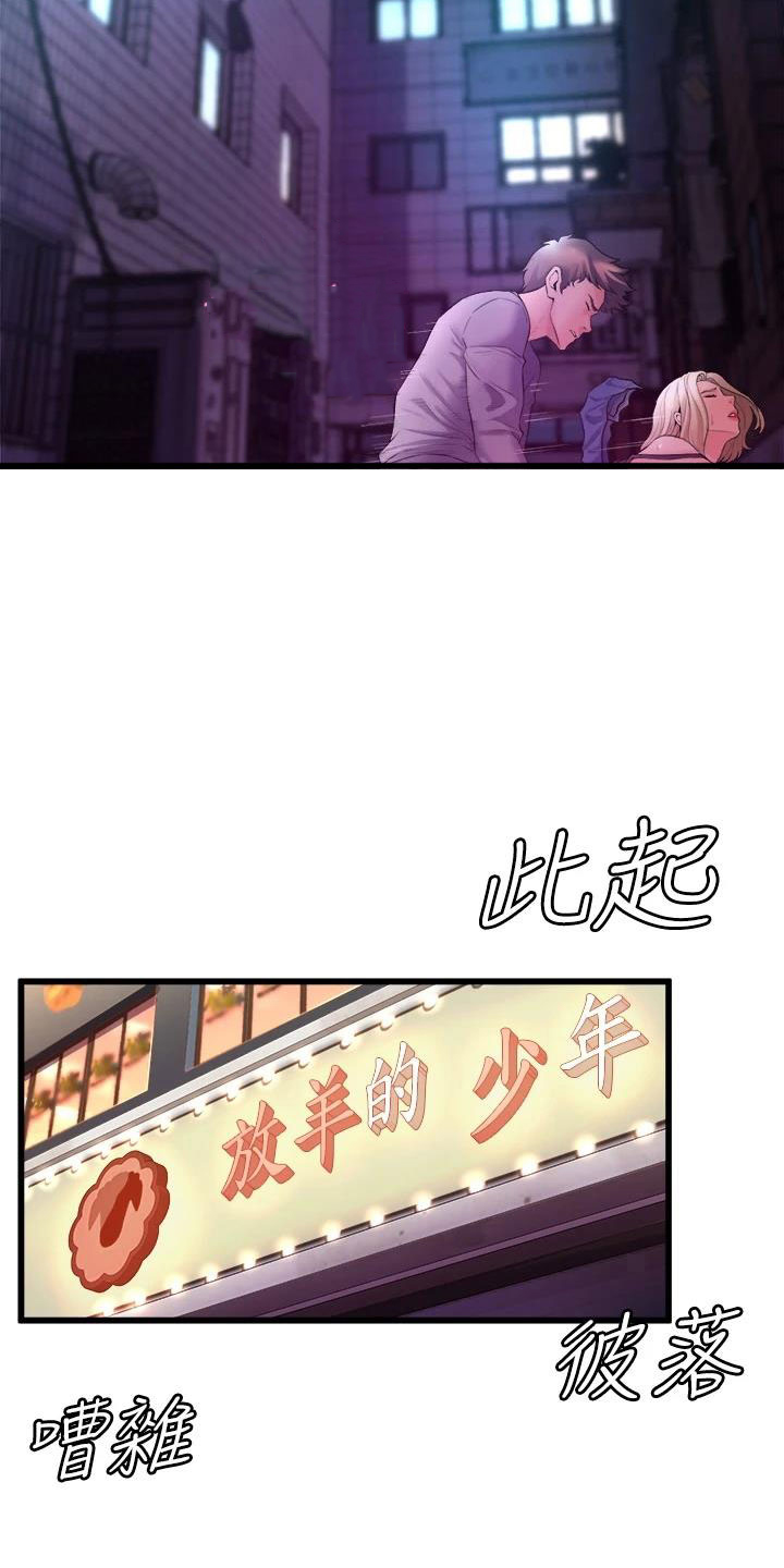 独木难支的典故漫画,第24章：撞见3图