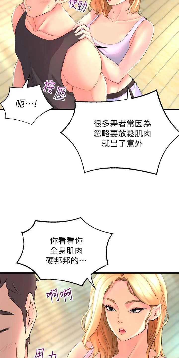 合抱成林漫画,第6章：独处3图