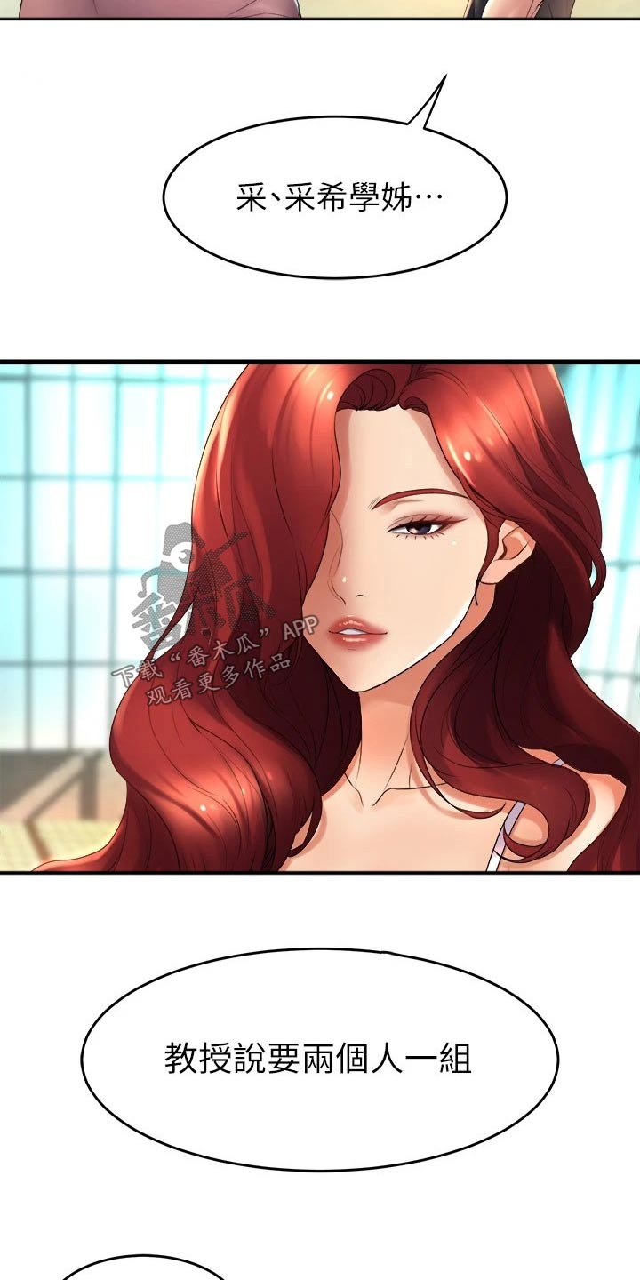 独木难支的典故漫画,第50章：我来帮你2图