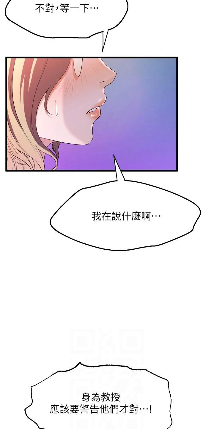独木难支漫画,第25章：一墙之隔5图