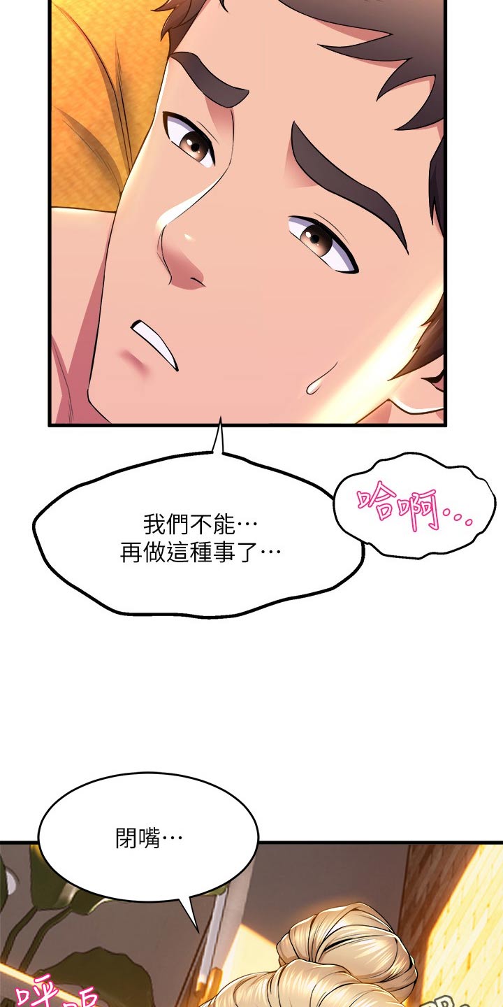 独木难支的典故漫画,第96章：告知3图