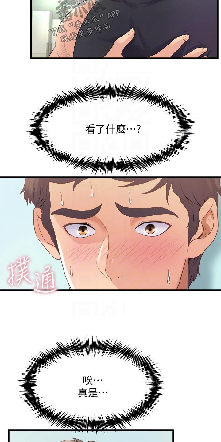 独木难支什么生肖漫画,第33章：来我家5图