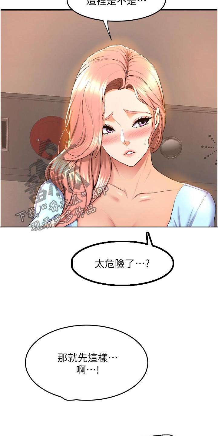 独木难支什么生肖漫画,第85章：亲自试镜3图