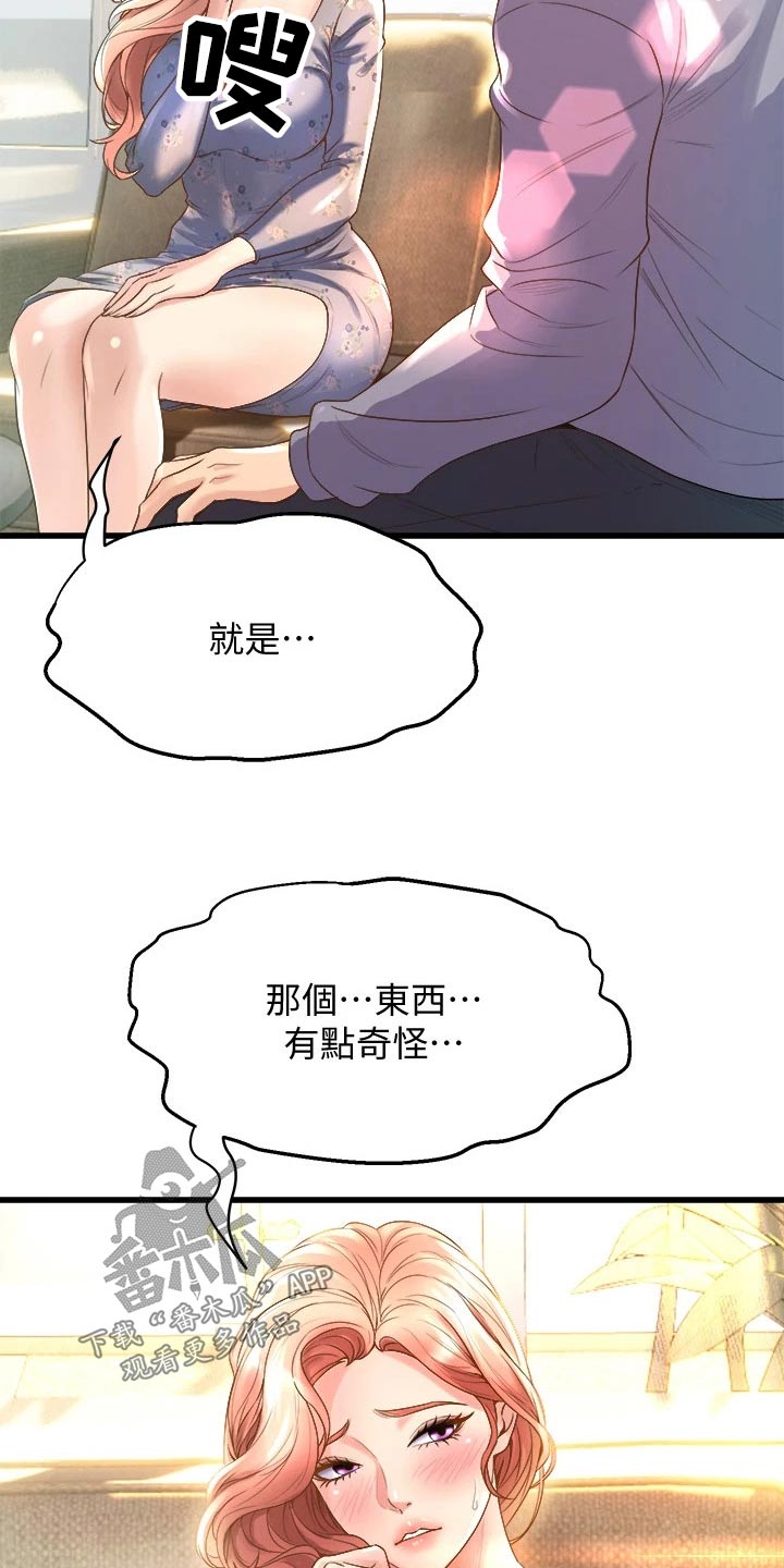 独木难支什么生肖漫画,第33章：来我家3图