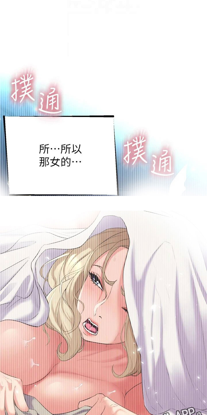 独木难支漫画,第9章：震惊3图