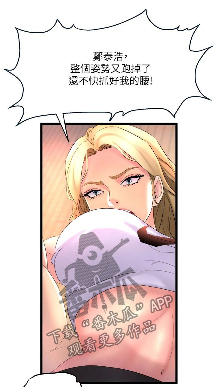 独木难支漫画,第7章：拉伸4图