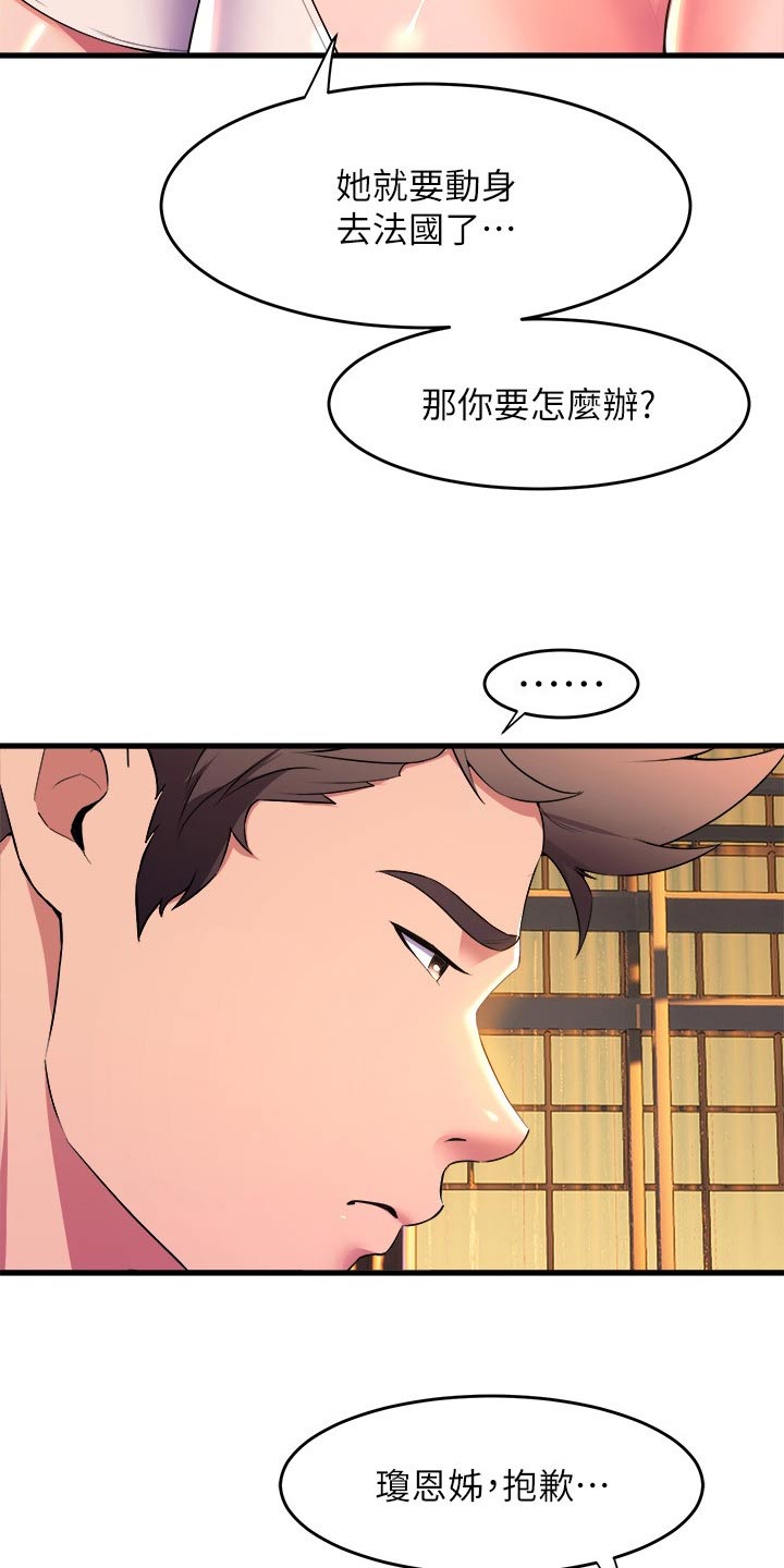 独木难支漫画,第95章：询问4图