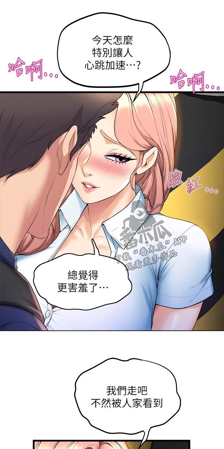 独木难支漫画,第58章：朋友1图