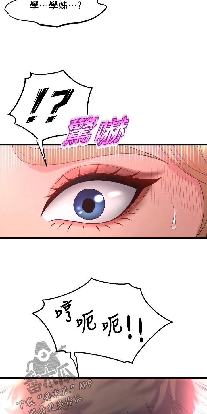 独木难支漫画,第43章：错乱2图