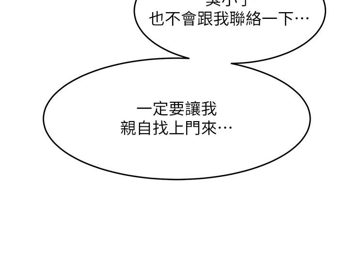 独木难支打一生肖解析漫画,第26章：尴尬2图